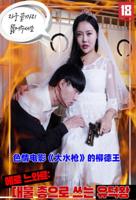 《夫妻与装修工》水管维修工帮忙