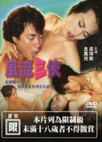 台湾版《风流三侠》女主角是谁扮演