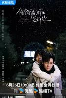 偷偷藏不住免费观看高清全集